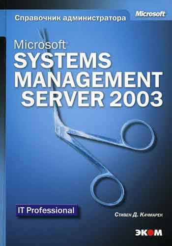  .. MS Systems Management Server 2003 