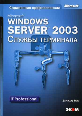  . MS Windows Server 2003   