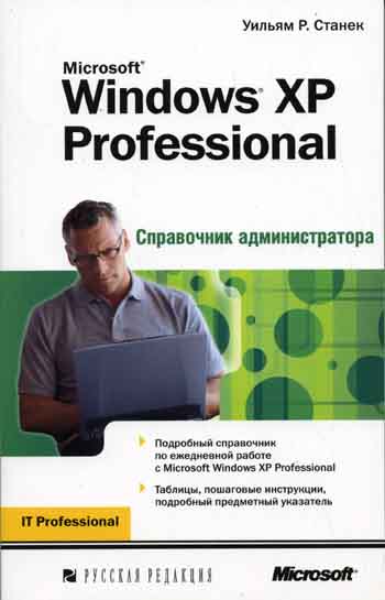  . Microsoft Windows XP Professional 