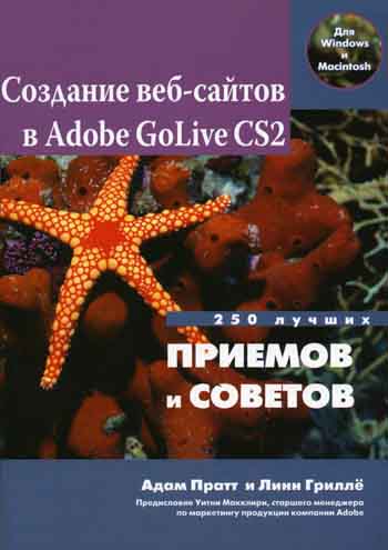  .,  .  -  Adobe GoLive CS2 