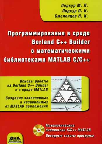  ..,  ..,  ..    Borland C++ Builder  . . MATLAB C/C++ 