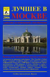 ������ � ������ (The Best in Moscow) -2006 ����������