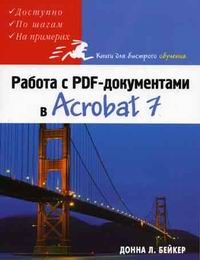  ..   PDF-  Acrobat 7 
