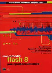  .,  .,  . Macromedia Flash 8   