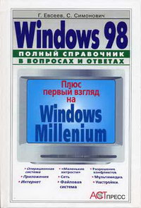  ..,  ..       Windows 98 