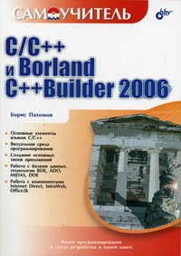  ..  C/C    Borland C  Builder 2006 