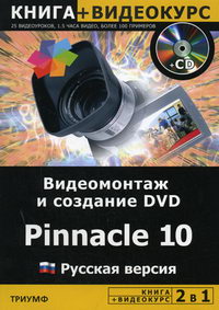    DVD Pinnacle 10 
