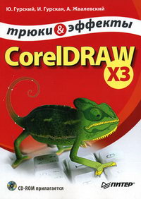  ..,  ..,  .. CorelDRAW X3.    