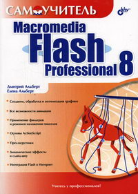  ..,  .. Macromedia Flash Professional 8 