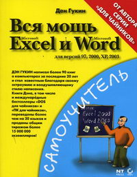  .   Microsoft Excel   Word.   97, 2000, XP, 2003 