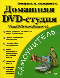  ..,  ..  DVD- Ulead DVD MovieFactory 4.0 