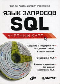  .,  .   SQL   