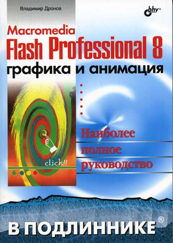  .. Macromedia Flash Professional 8.      