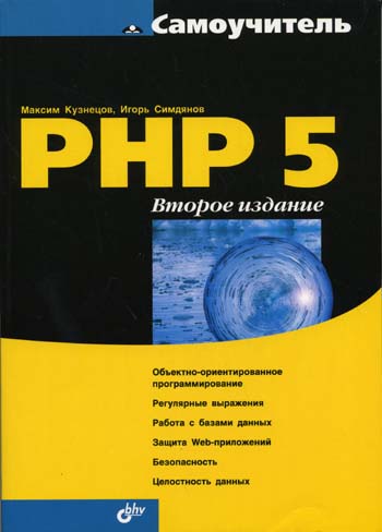  ..  PHP 5 