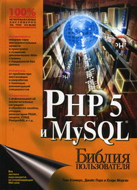  .,  .,  . PHP 5  MySQL 