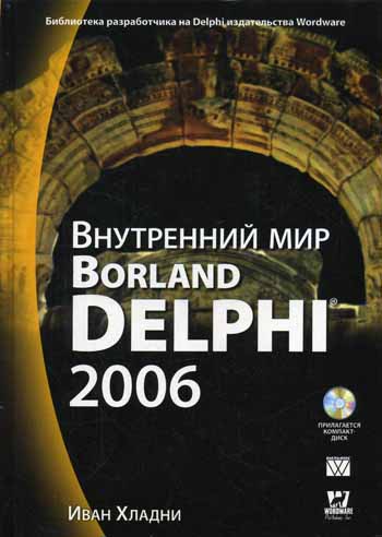  .   Borland Delphi 2006 