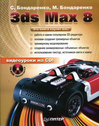  ..,  .. 3ds Max 8 