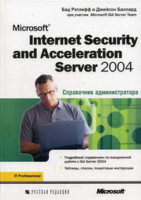   MS Internet Security and Acceleration 