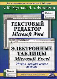  ..,  ..   Microsoft Word.   Microsoft Excel 