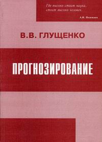 Прогнозирование - бизнес-книги на Имхонете.