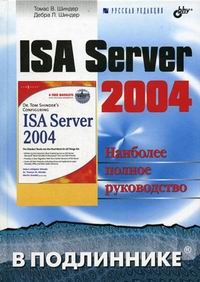  .,  . ISA Server 2004   