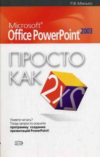  .. MS Office PowerPoint 2003     
