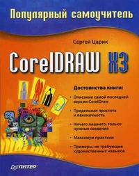  .. CorelDRAW X3 