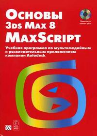  3ds Max 8 MAXScript .   Autodesk 