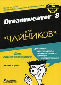  . Dreamweaver 8   