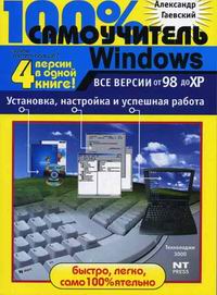  .. 100%  Windows    98  XP 