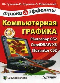  ..,  ..,  ..  : Photoshop CS2, CorelDRAW X3, IIIustrator CS2 