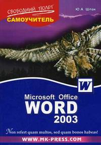  ..  Microsoft Office Word 2003 