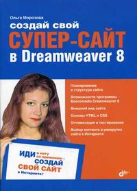  ..   -  Dreamweaver 8 