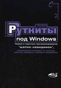  .. Rootkits  Windows.     -,     , ,   