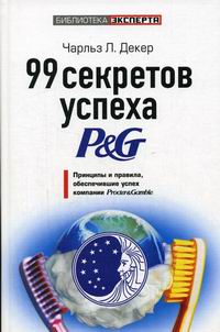  .. 99   P&G       Procter & Gamble 