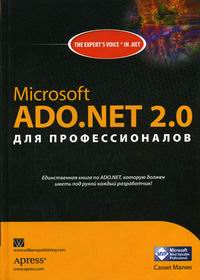  . MS ADO.NET 2.0   