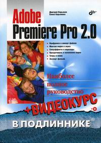  ..,  .. Adobe Premiere Pro 2.0 