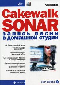 . Cakewalk SONAR      
