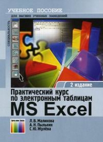  ..,  ..,  ..      MS Excel.    . - 2- . .  . 