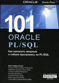  . 101 Oracle: PL/SQL 