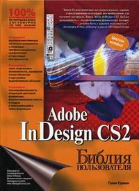  . Adobe InDesign CS2 