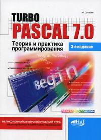  . Turbo Pascal 7.0     