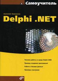  .. Delphi NET 