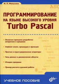  ..      Turbo Pascal 