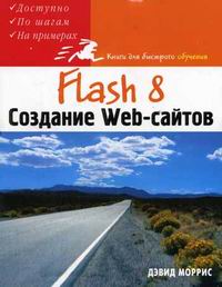  . Flash 8  Web  