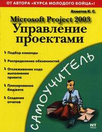  .. Microsoft Project 2003   
