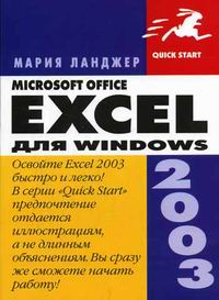  . Excel 2003  Windows 