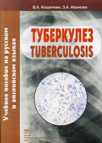  ..,  .. . Tuberculosis 