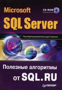 MS SQL Server.    SQL RU 
