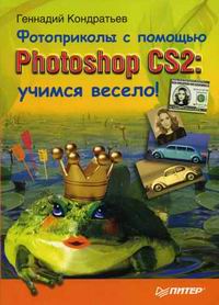  ..    Photoshop CS2:  . 
